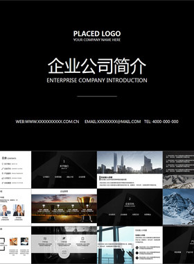 【动态PPT】简约画册杂志风格企业文化介绍公司简介动画PPT模板