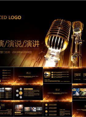【动态PPT】金色奢华话筒麦克风讲演演讲比赛演说讲座动画PPT模板