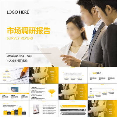 【动态PPT】创意橙色市调报告市场调研调查分析报告动画PPT模板