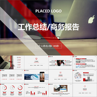 【动态PPT】简约电脑月报季度报告工作总结商务报告动画PPT模板