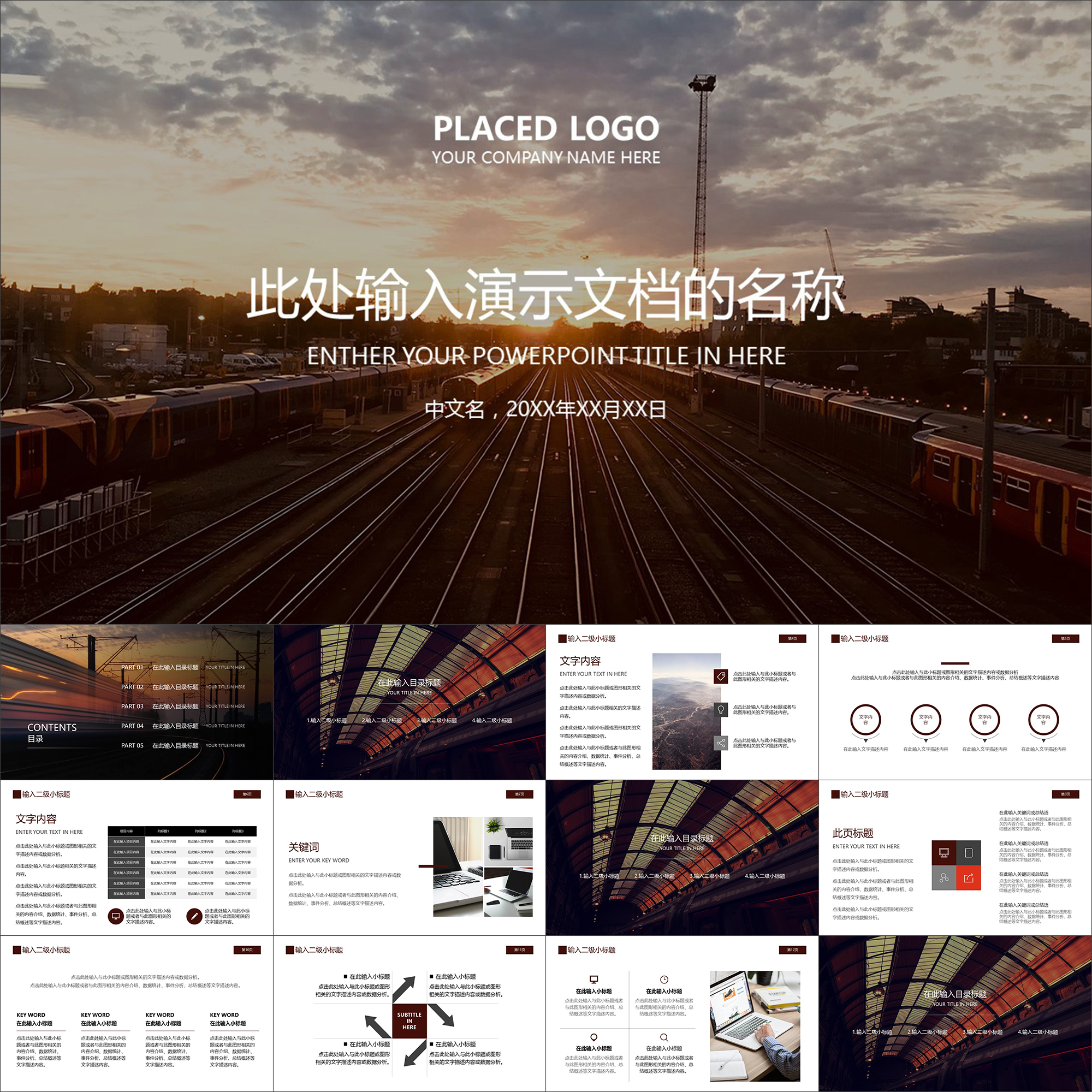 【动态PPT】简约稳重大气铁路部门铁道火车高铁动车动画PPT模板