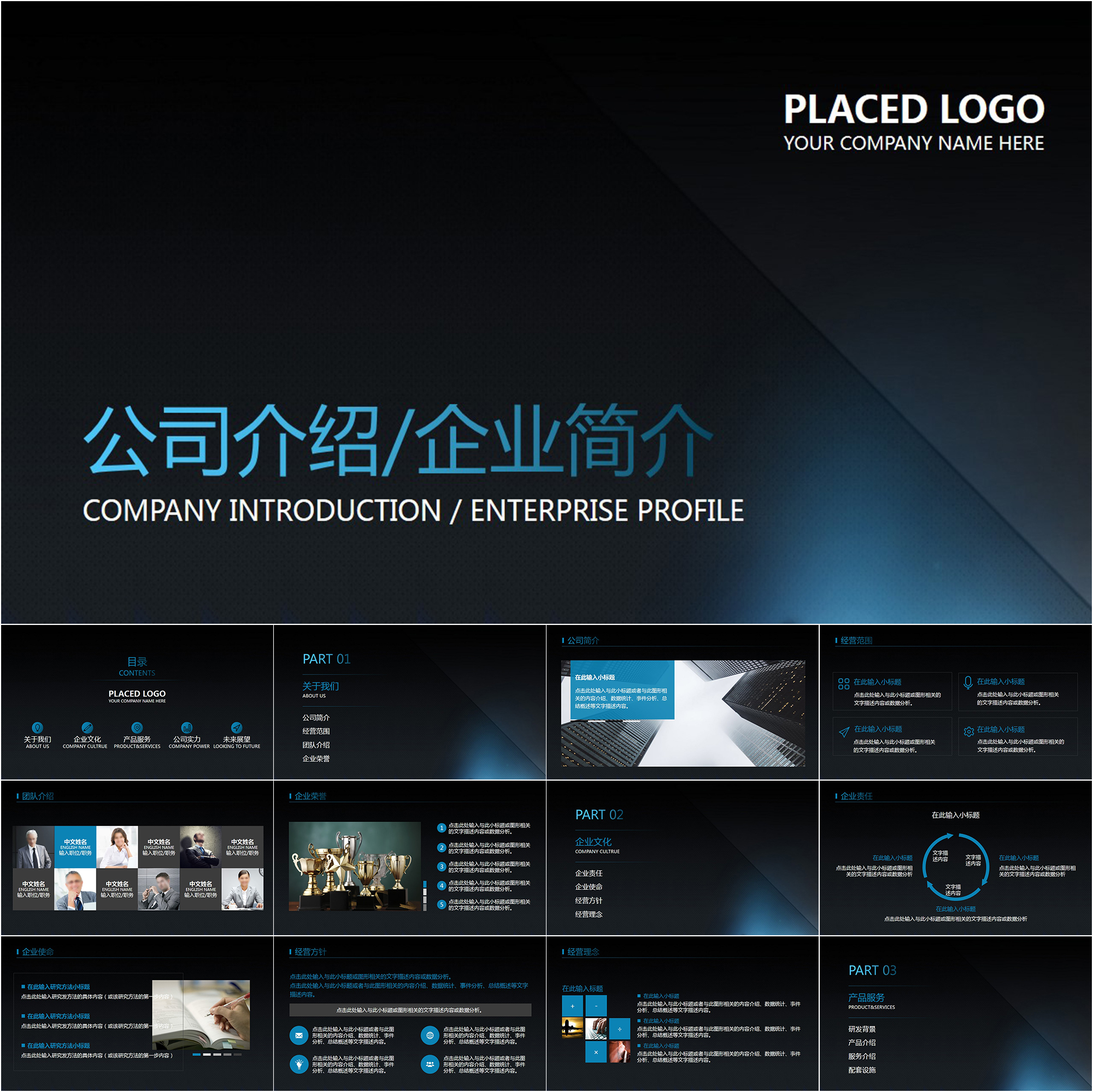 【动态PPT】高端科技感简约商务公司介绍企业文化简介动画PPT模板