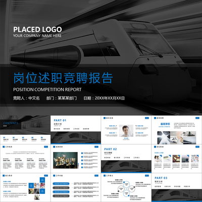 【动态PPT】高速飞驰高铁列车岗位竞聘述职汇报简历动画PPT模板