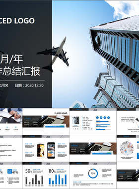 【动态PPT】商务建筑风格月度总结年度汇报季度报告动画PPT模板