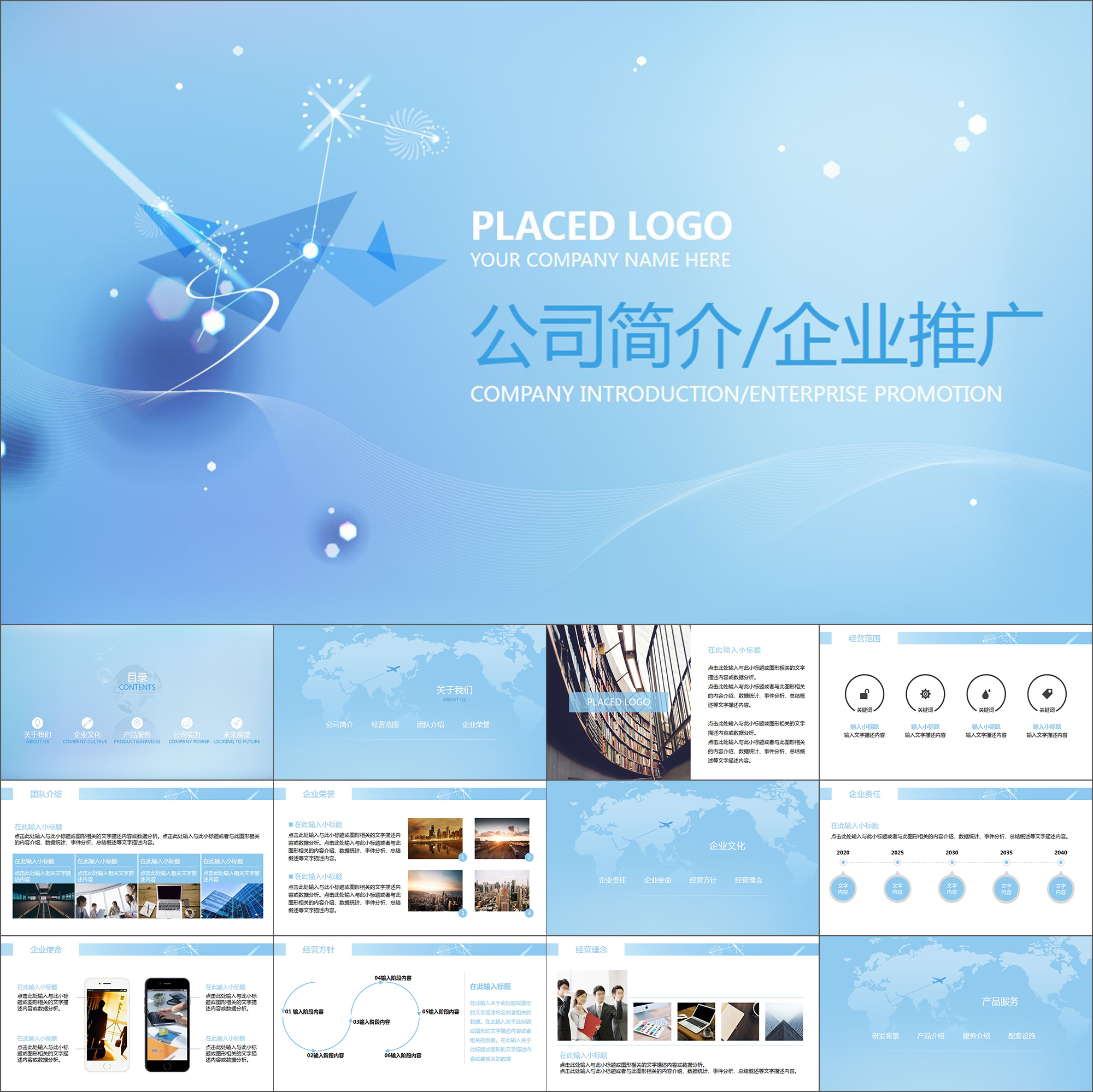 【动态PPT】简洁清新科技公司简介企业介绍宣传推广动画PPT模板