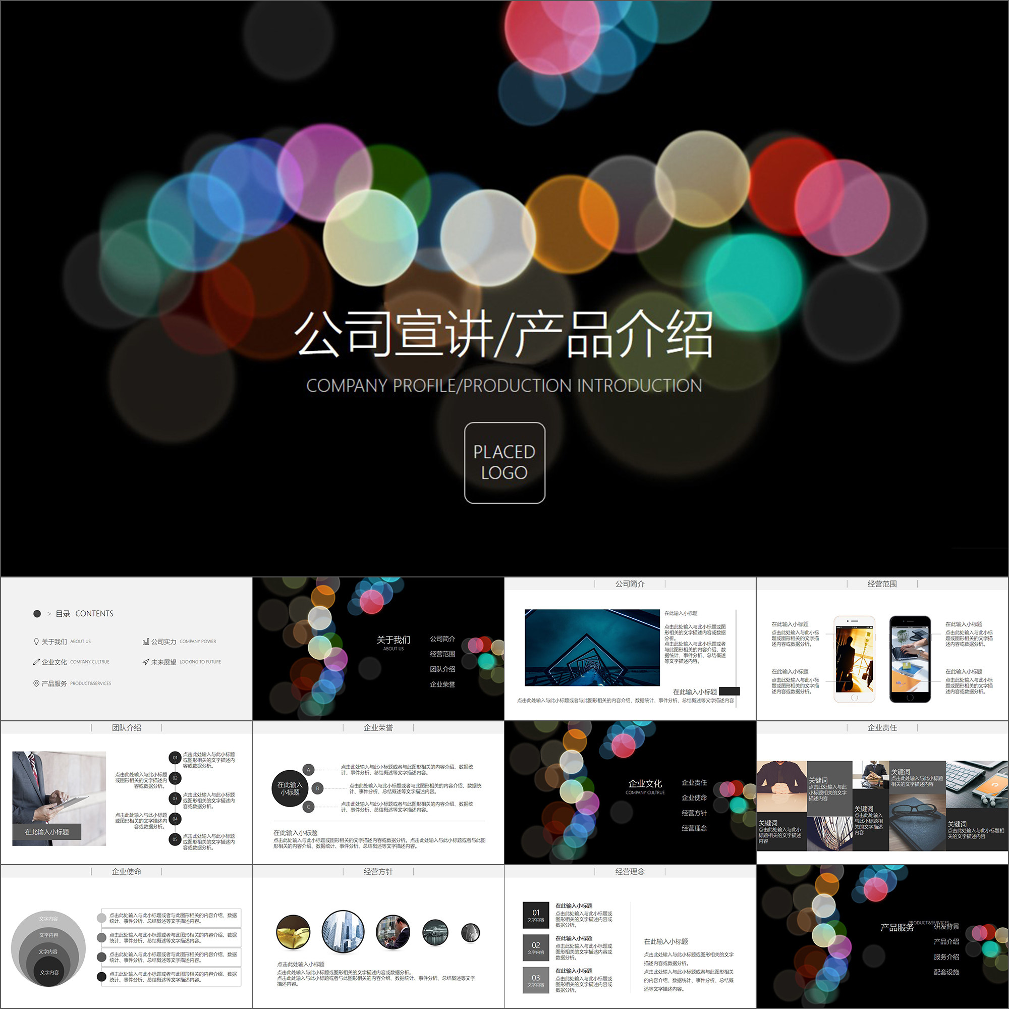 【动态ppt】iphone7风格苹果发布会公司宣讲产品介绍动画ppt模板