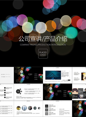 【动态PPT】IPHONE7风格苹果发布会公司宣讲产品介绍动画PPT模板
