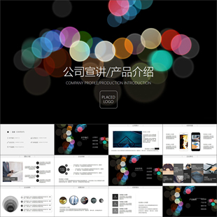 【动态PPT】IPHONE7风格苹果发布会公司宣讲产品介绍动画PPT模板