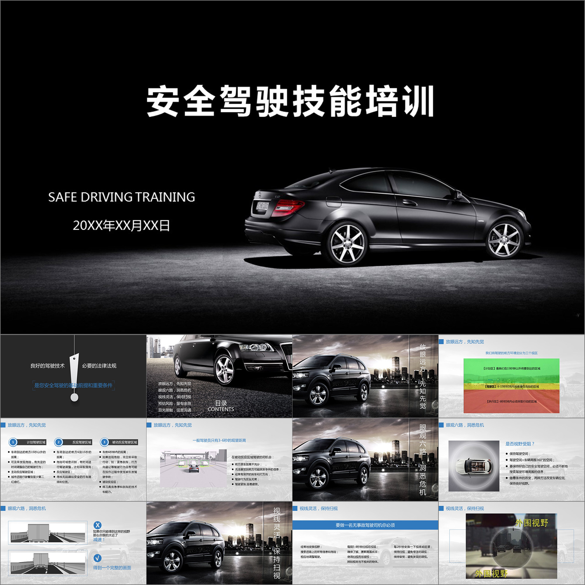 【动态ppt】安全驾驶讲座驾车技巧技能培训简约现代动画ppt模板