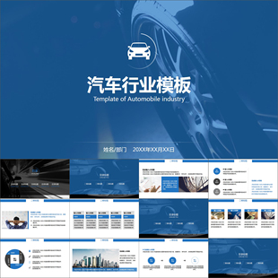 【动态PPT】简约商务汽车行业4S店简介销售培训驾驶讲座PPT模板