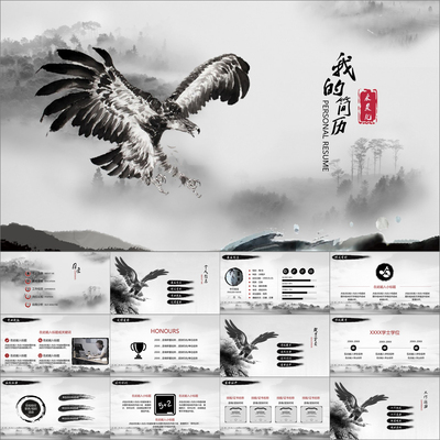 【动态PPT】中国风水墨鹰展翅工作简历求职应聘竞聘动画PPT模板