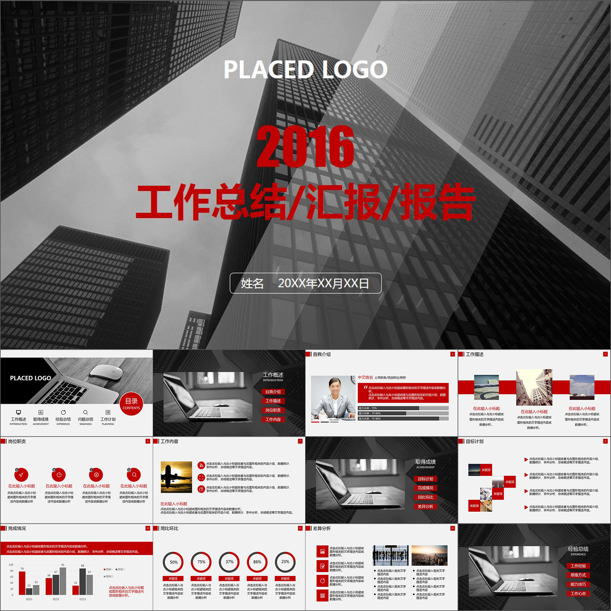 【动态PPT】高端商务扁平化年度工作总结报告企业介绍动画PPT模板