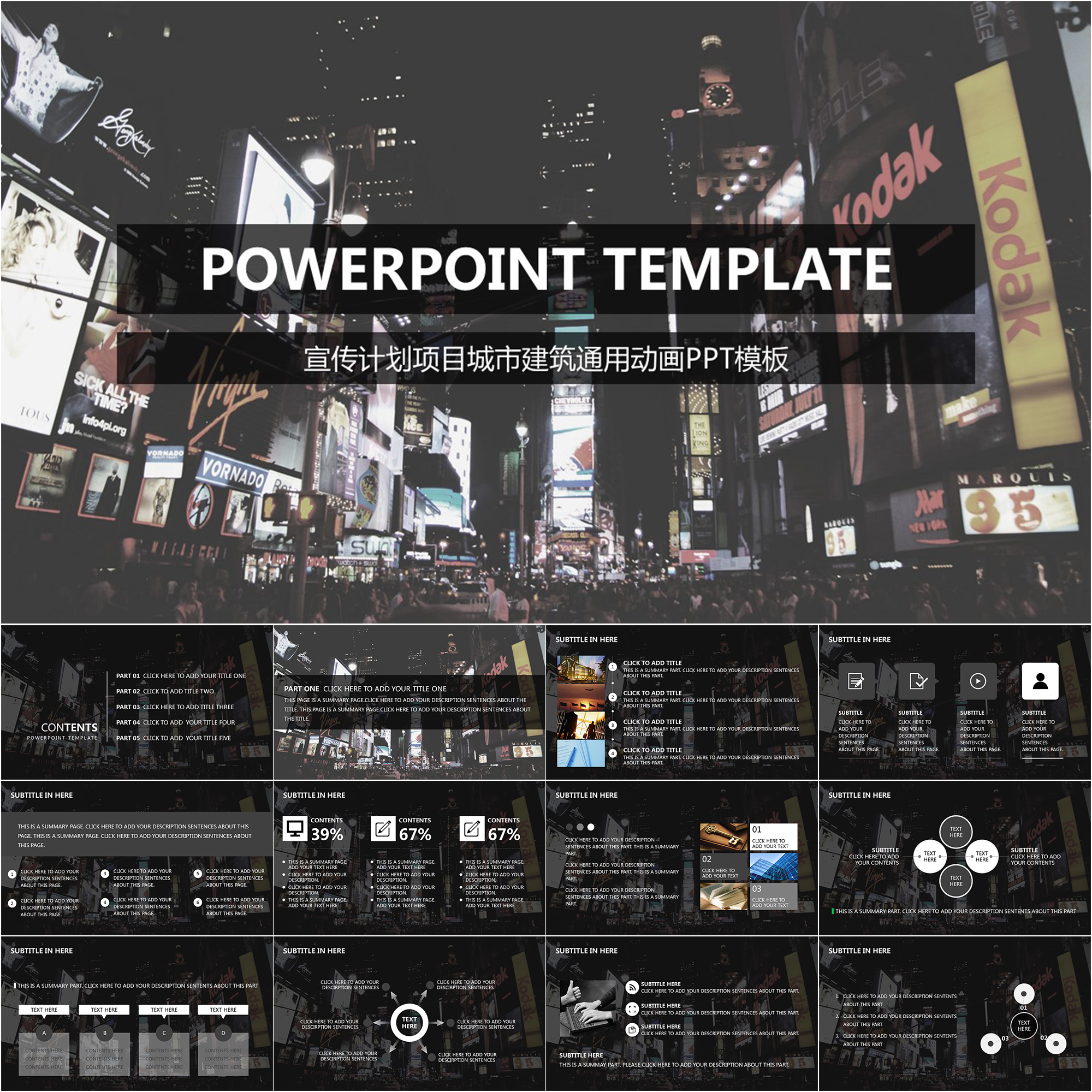 【动态PPT】简约城市建筑宣传计划项目汇报工作通用动画PPT模板