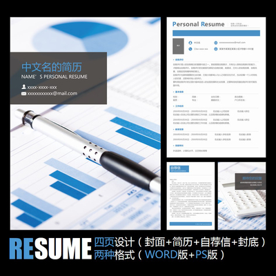 【WORD+PSD】现代简约财会金融信息统计出纳通用应聘求职简历模板