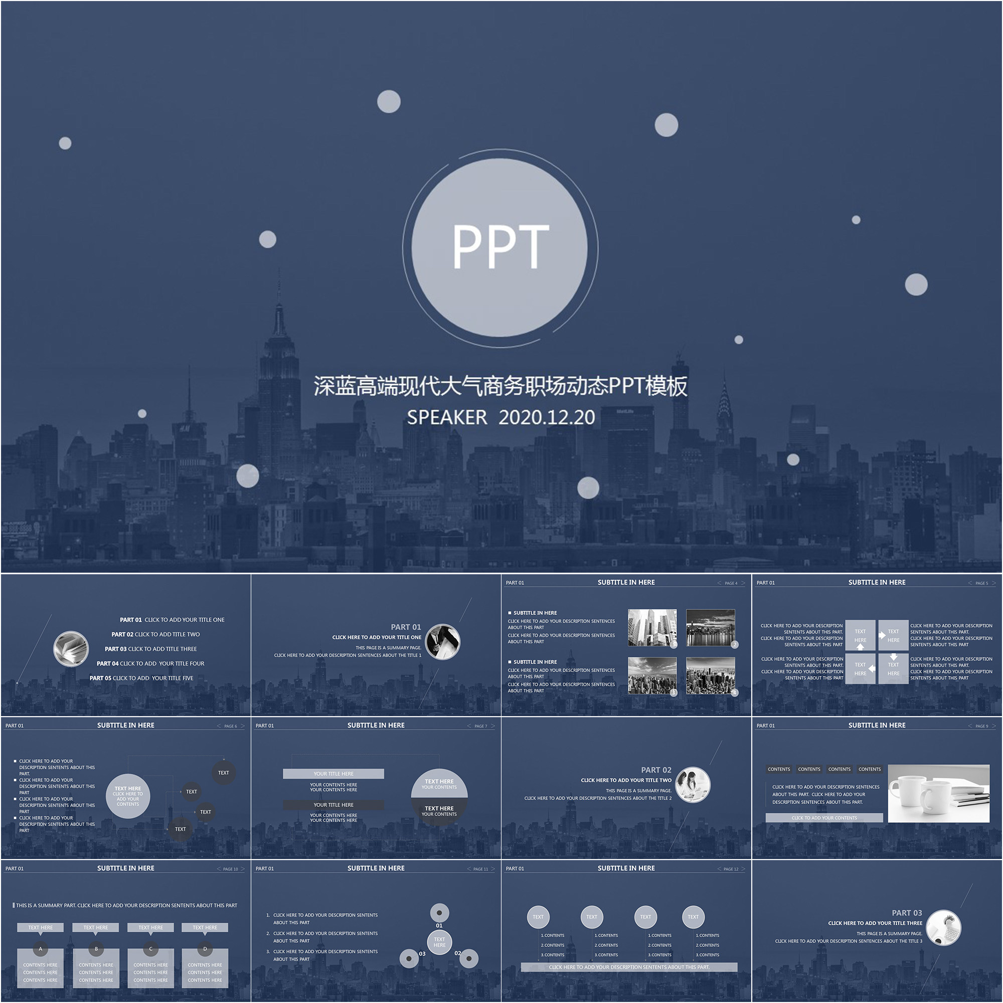 【动态PPT】现代简约大气深蓝商务报告工作总结通用动画PPT模板