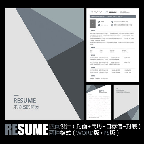 【WORD+PSD】简约蓝灰商务画册风格猎头面试工作应聘求职简历模板 - 封面