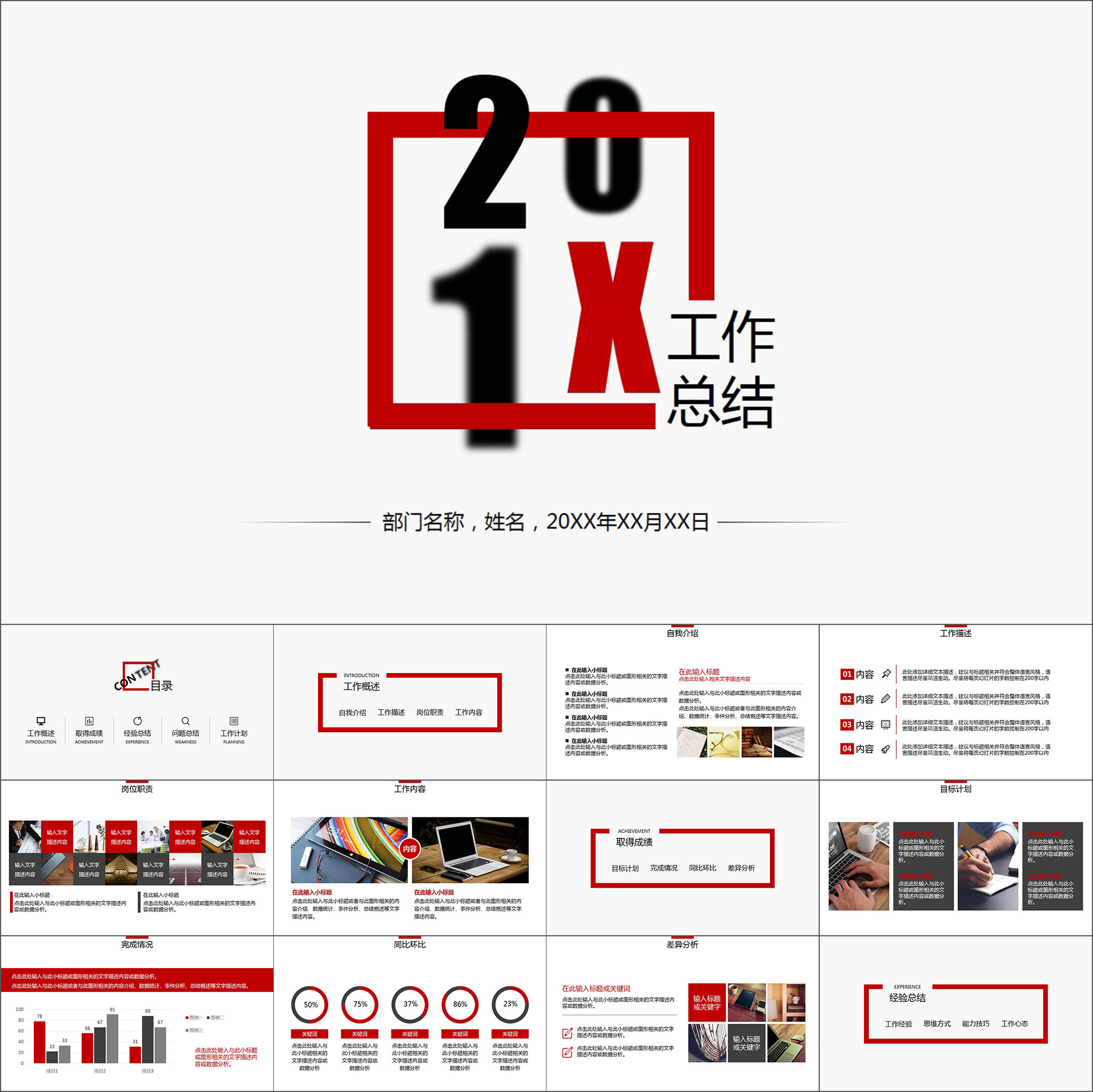 【动态PPT】创意现代大气扁平化工作总结年终汇报报告动画PPT模板