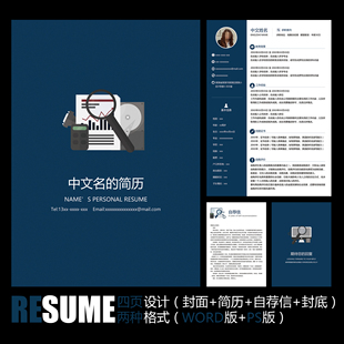 【WORD+PSD】扁平化IT数据信息市场咨询调研公司求职简历模板