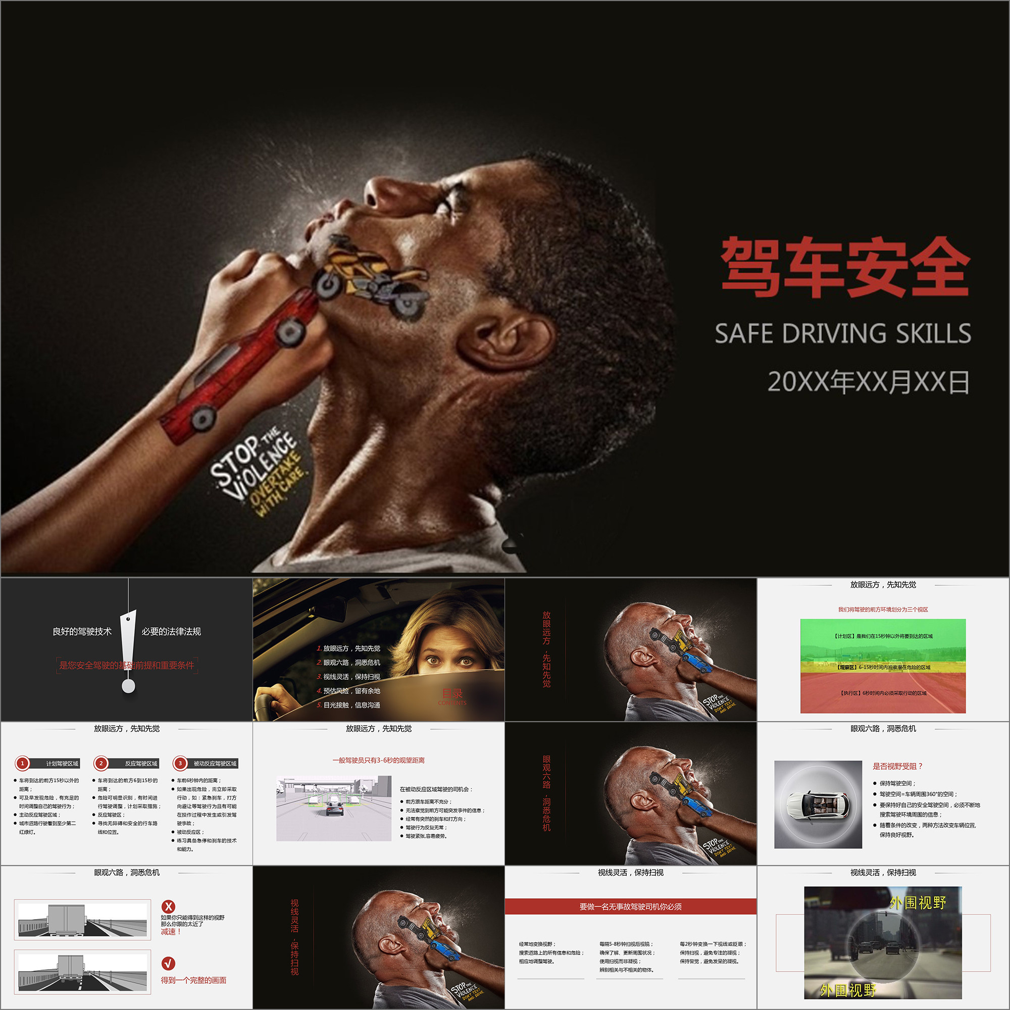 【动态ppt】创意广告交通安全驾驶技能技巧培训讲座动画ppt模板