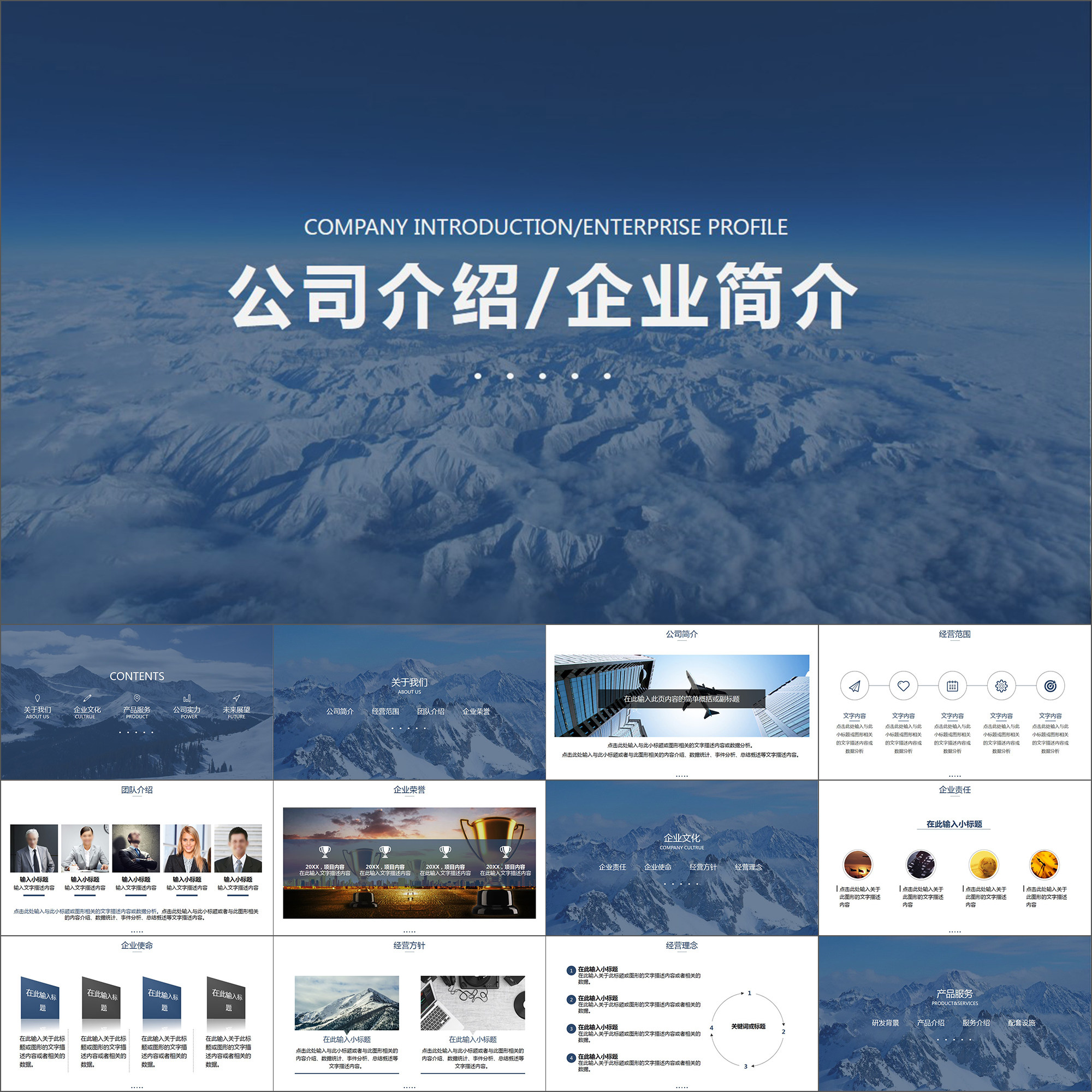 【动态ppt】简约商务大气欧美风格公司简介企业介绍动画ppt模板