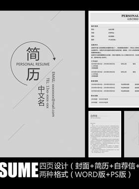 【WORD+PSD】极简主义黑白灰色通用工作应聘求职毕业面试简历模板
