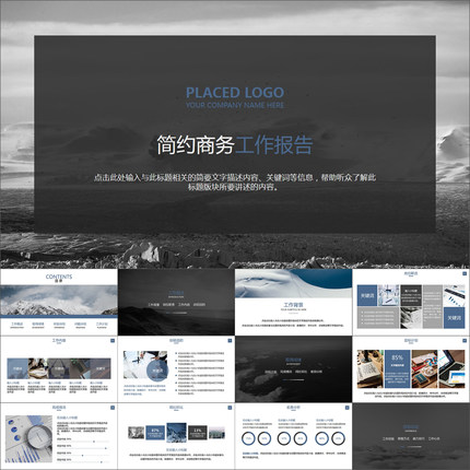 【动态PPT】简约商务工作报告年度汇报年终总结计划动画PPT模板