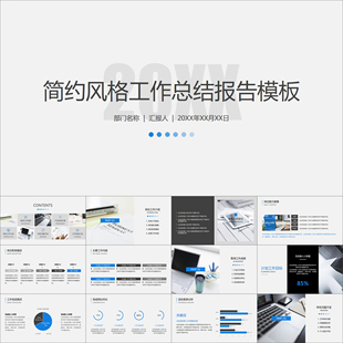 簡(jiǎn)約風(fēng)格 職場(chǎng)年中年終工作總結(jié)計(jì)劃報(bào)告動(dòng)畫PPT模板 動(dòng)態(tài)PPT