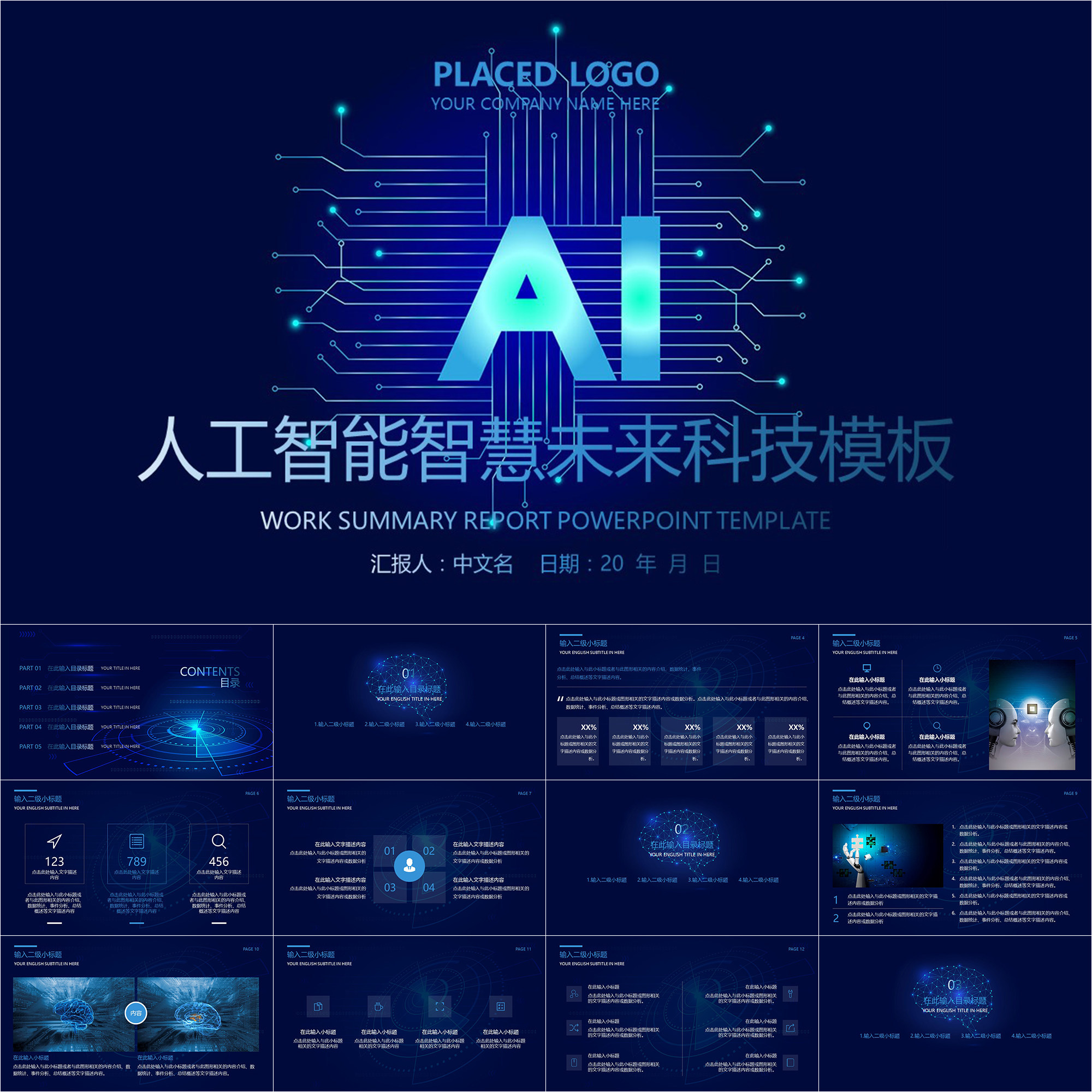 【动态ppt】ai人工智能智慧科技未来自动化信息科学动画ppt模板