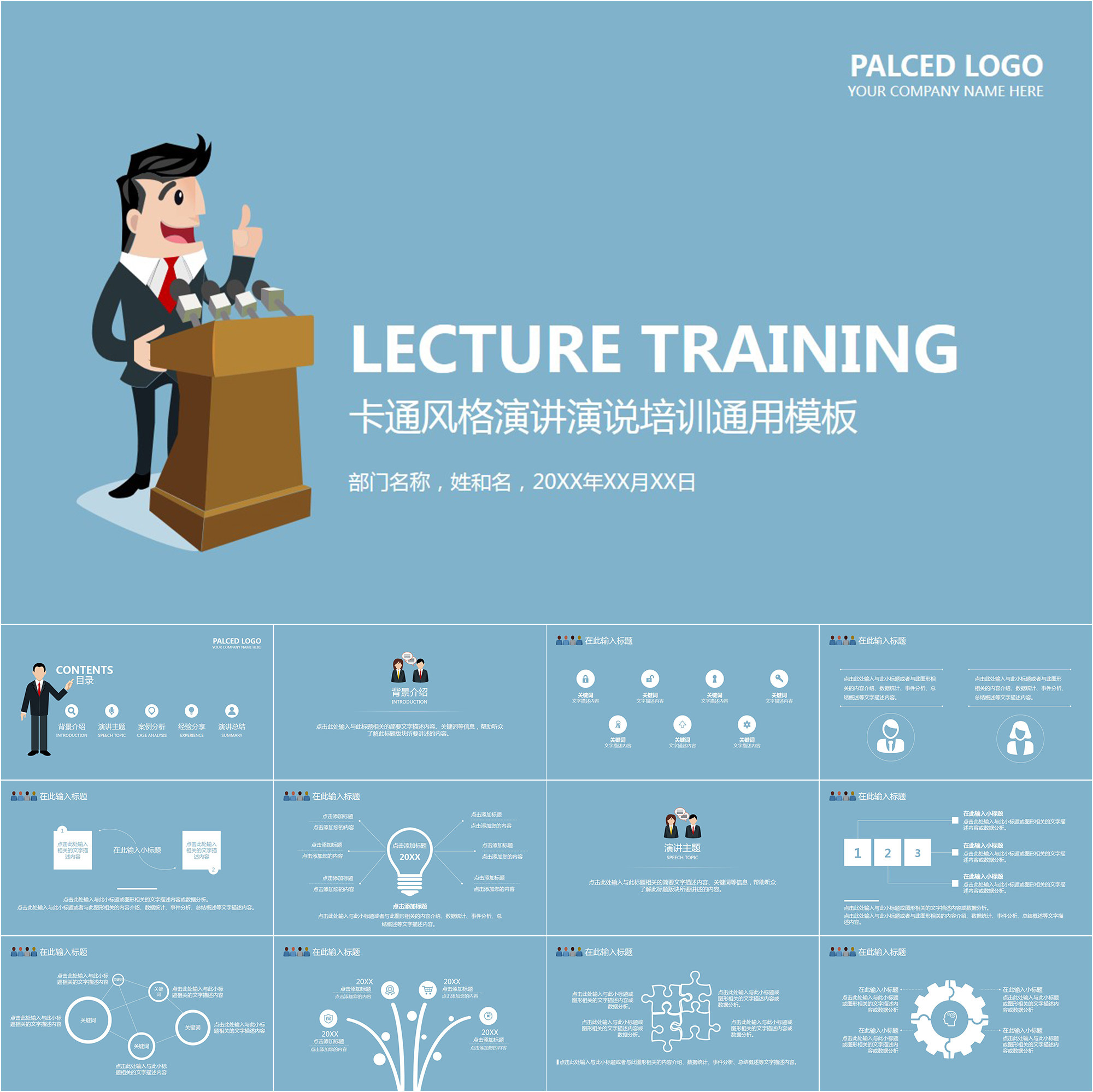 【动态ppt】扁平化卡通风格演讲演说培训讲座公开课通用ppt模板