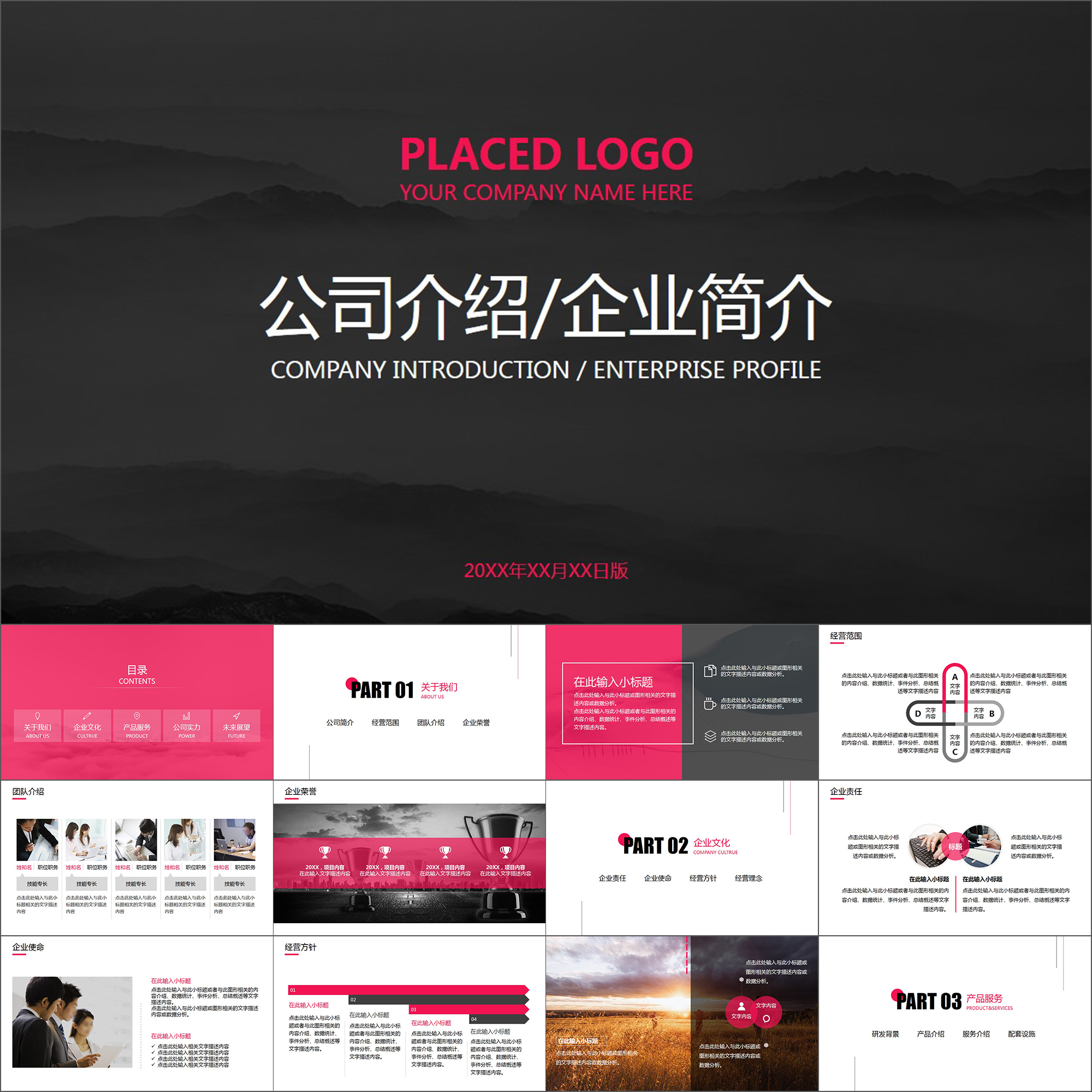 【动态PPT】简约商务时尚风格公司简介企业文化介绍动画PPT模板