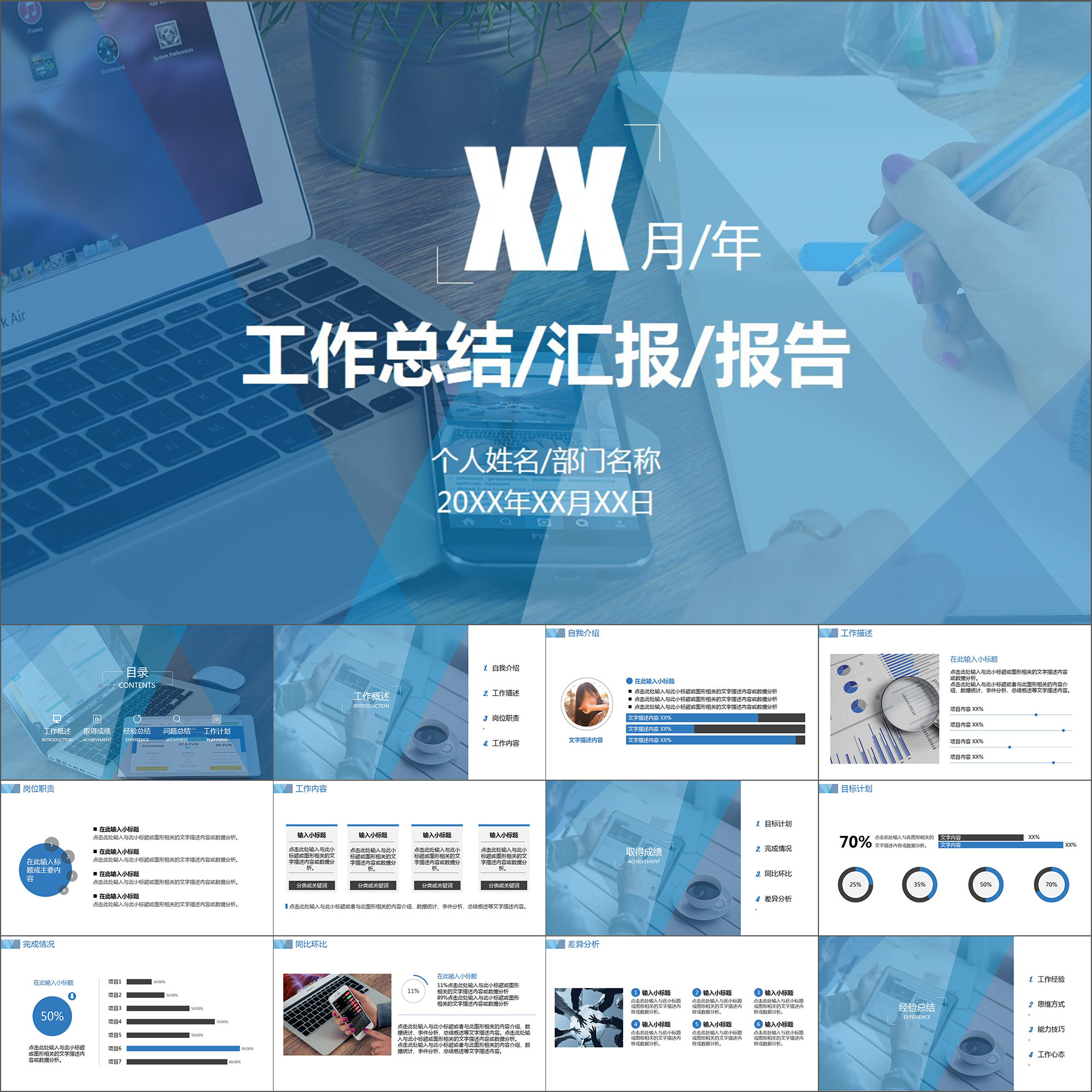 【动态PPT】商务蓝色月度季度年度工作总结月报周报动画PPT模板