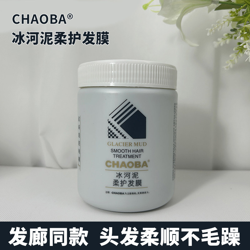 超霸冰河泥发膜焗油膏营养油
