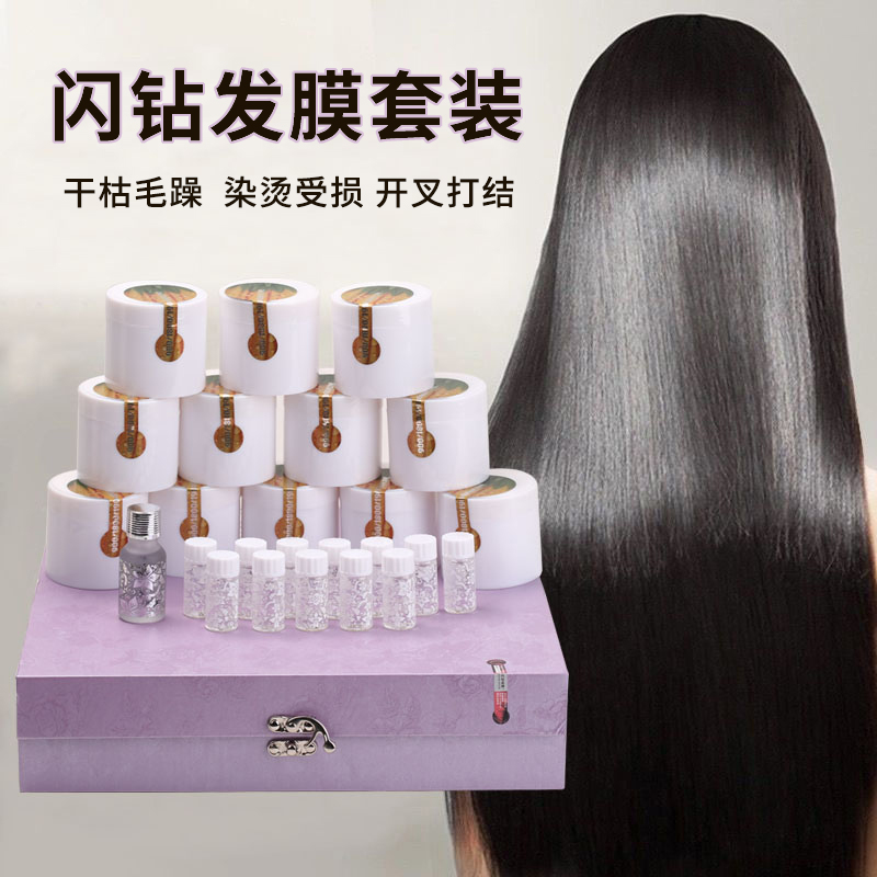 闪钻发膜精油套装倒膜水疗素护发