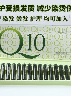 Q10营养护发精华素干枯毛躁改善染烫受损补水顺滑发膜伴侣理发店