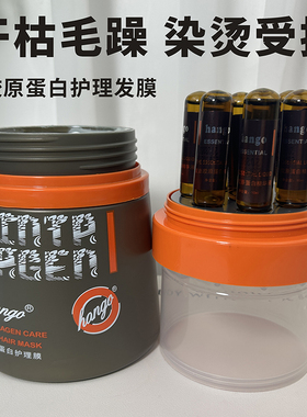hongo胶原蛋白护发发膜头发营养护理焗油水疗护发干枯毛躁柔顺