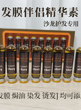 hongo胶原蛋白精华液发膜伴侣精华素干枯毛躁染烫修护小支便携装