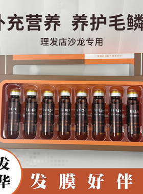 hongo发丝胶原蛋白精华液干枯毛躁染烫受损保湿发膜伴侣精华素