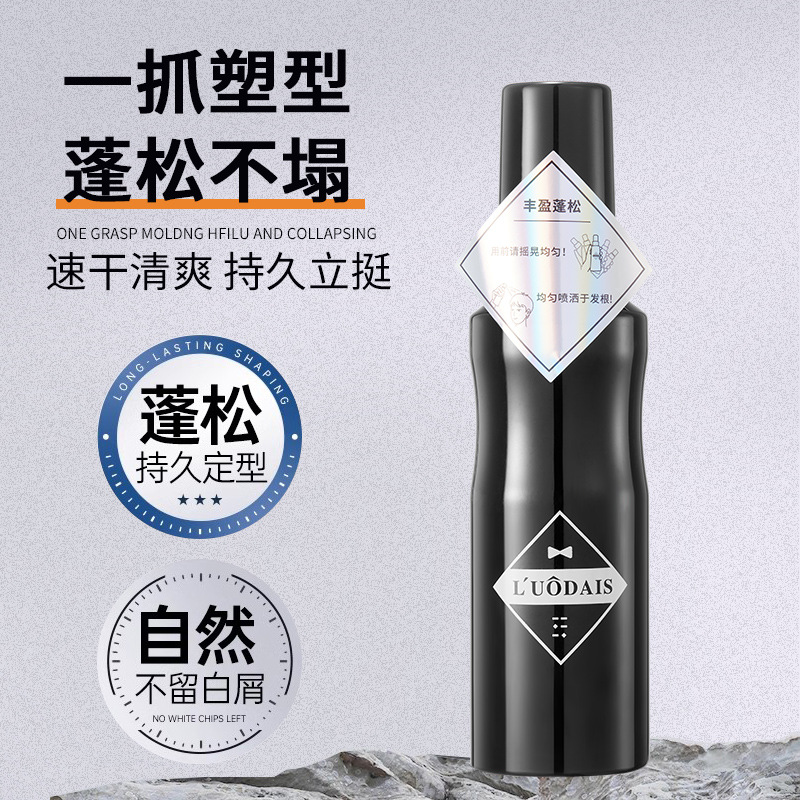 洛黛诗发丝蓬松水男士自然喷雾高颅顶立体造型蓬松摩丝啫喱水