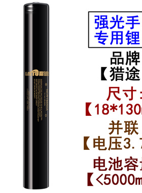 猎途手电大容量可充电18650并联加长锂电池强光手电专用6800MAH