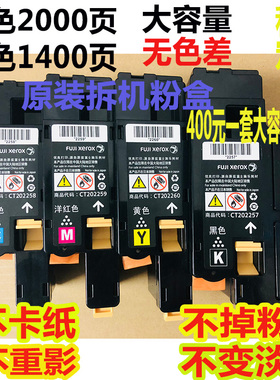 适用原装 富士施乐CP115w粉盒CP116w CM225fw CM115w cp225墨粉盒