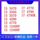 12490F 12400F 4770 4790K英特尔CPU 4790 4590