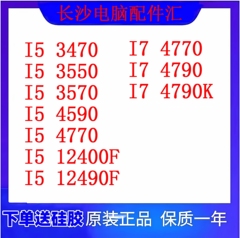 I5 4590 12400F 12490F I7 4770 4790 4790K英特尔CPU