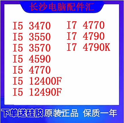 I5 4590 12400F 12490F I7 4770 4790 4790K英特尔CPU