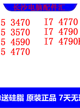 I5 3470 3550 3570 4590 4690英特尔多核心CPU台式机