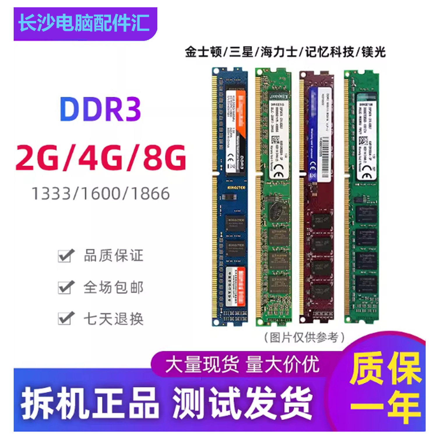 金士顿正品内存条4G/8G/DDR3支持1333/1600/1866台式机原厂兼容