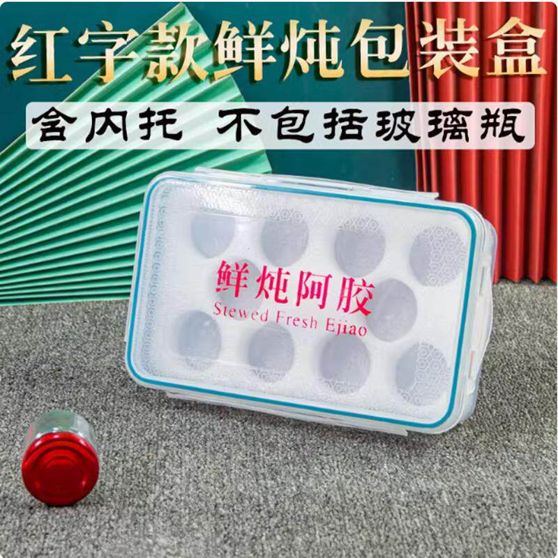 鲜炖阿胶黄精石斛陈皮秋梨膏保鲜盒空盒礼品盒不含玻璃瓶鲜炖黄精