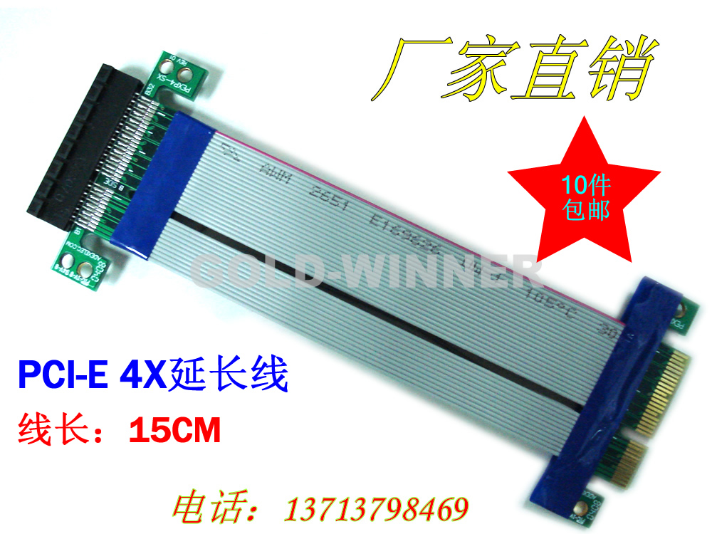 台式机PCI-E 4X延长线 PCI-E4X显卡延长 15CM 任意便向安装