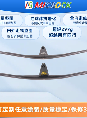 MICROCK 全碳纤维T1000山地一体车把XC AM型号780x50/60/70/80/90