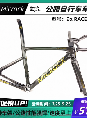 全碳纤维T1000公路车架内走线包含车架前叉座管车把MICROCK SL7