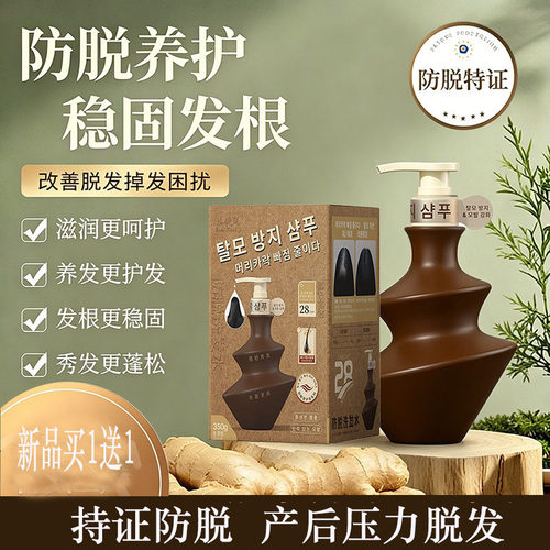 新品买1送1强韧发根熬夜不脱发